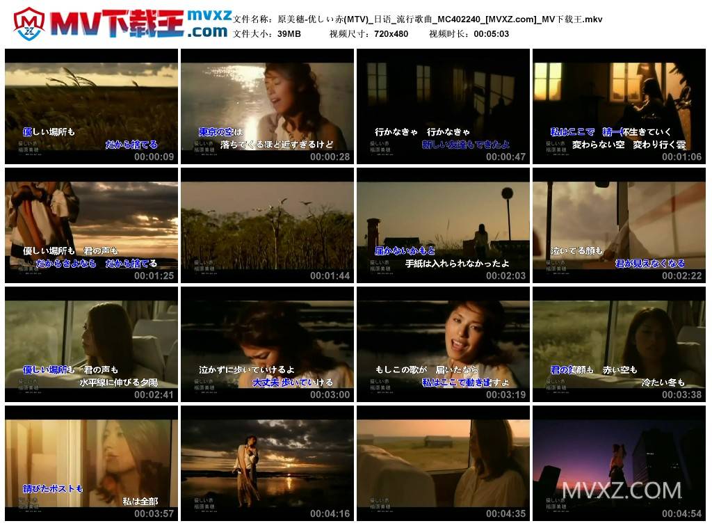 原美穗-优しい赤(MTV)_日语_流行歌曲_MC402240